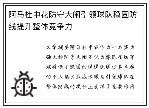 阿马杜申花防守大闸引领球队稳固防线提升整体竞争力 阿马杜申花防守大闸引领球队稳固防线提升整体竞争力