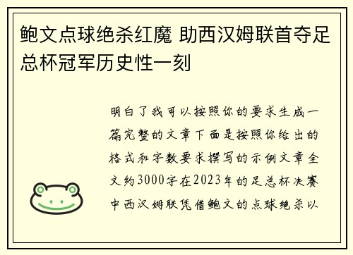 鲍文点球绝杀红魔 助西汉姆联首夺足总杯冠军历史性一刻 鲍文点球绝杀红魔 助西汉姆联首夺足总杯冠军历史性一刻