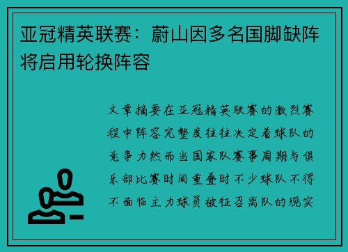 亚冠精英联赛：蔚山因多名国脚缺阵将启用轮换阵容