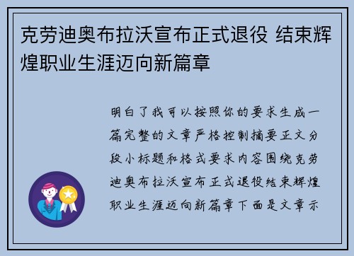 克劳迪奥布拉沃宣布正式退役 结束辉煌职业生涯迈向新篇章