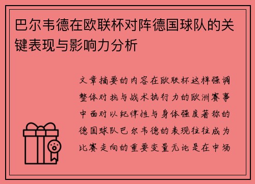 巴尔韦德在欧联杯对阵德国球队的关键表现与影响力分析 巴尔韦德在欧联杯对阵德国球队的关键表现与影响力分析